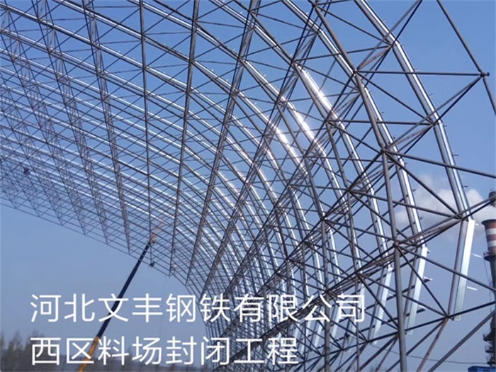 晋中钢铁有限公司西区料场封闭工程